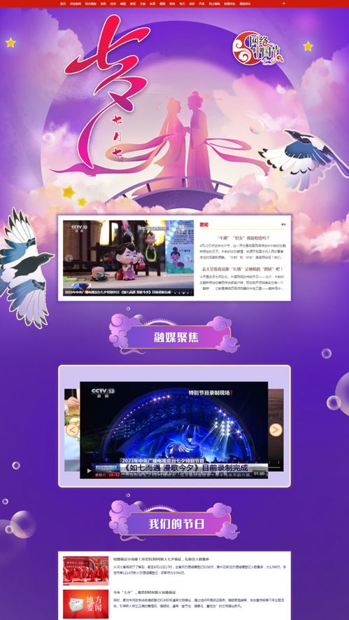 浪漫文化七夕，網(wǎng)絡(luò)文明相伴——河北省開(kāi)展“網(wǎng)絡(luò)中國(guó)節(jié)·七夕”主題活動(dòng)的文化傳播實(shí)踐
