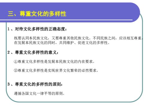 高中政治必修三課件《3.2 文化在交流中傳播》教學(xué)設(shè)計(jì)——基于網(wǎng)絡(luò)文化傳播的探索與思考